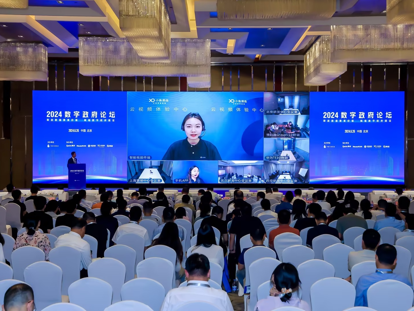 小鱼易连亮相2024数字政府论坛，以新型融合视频能力助力数字政府建设