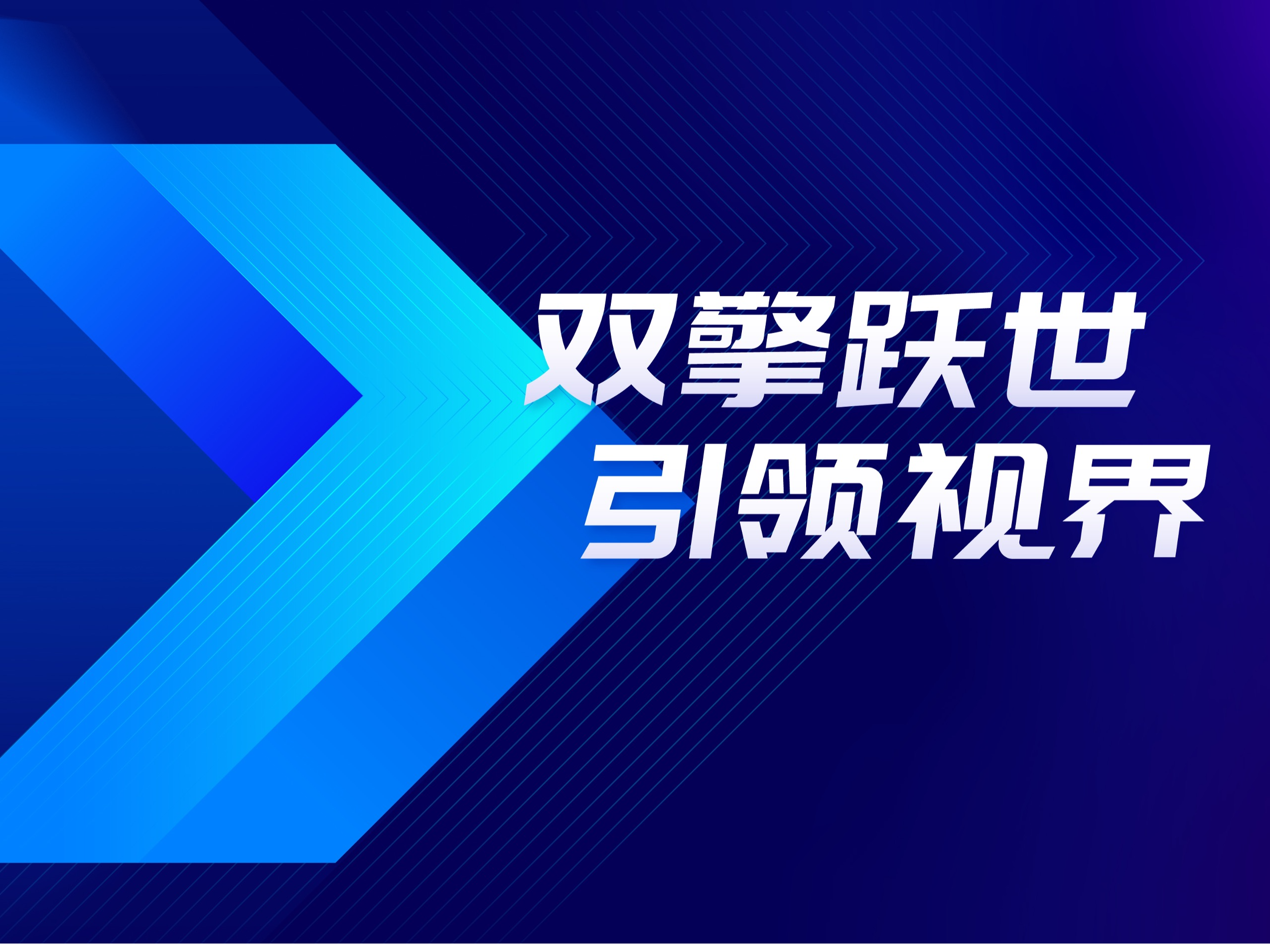 双擎跃世·引领视界｜小鱼易连2025新品全国巡展暨渠道招募活动火热进行中