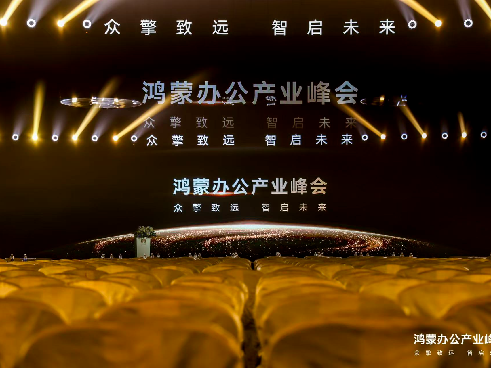 携手鸿蒙｜小鱼易连受邀出席鸿蒙产业办公峰会，共筑智慧办公新生态