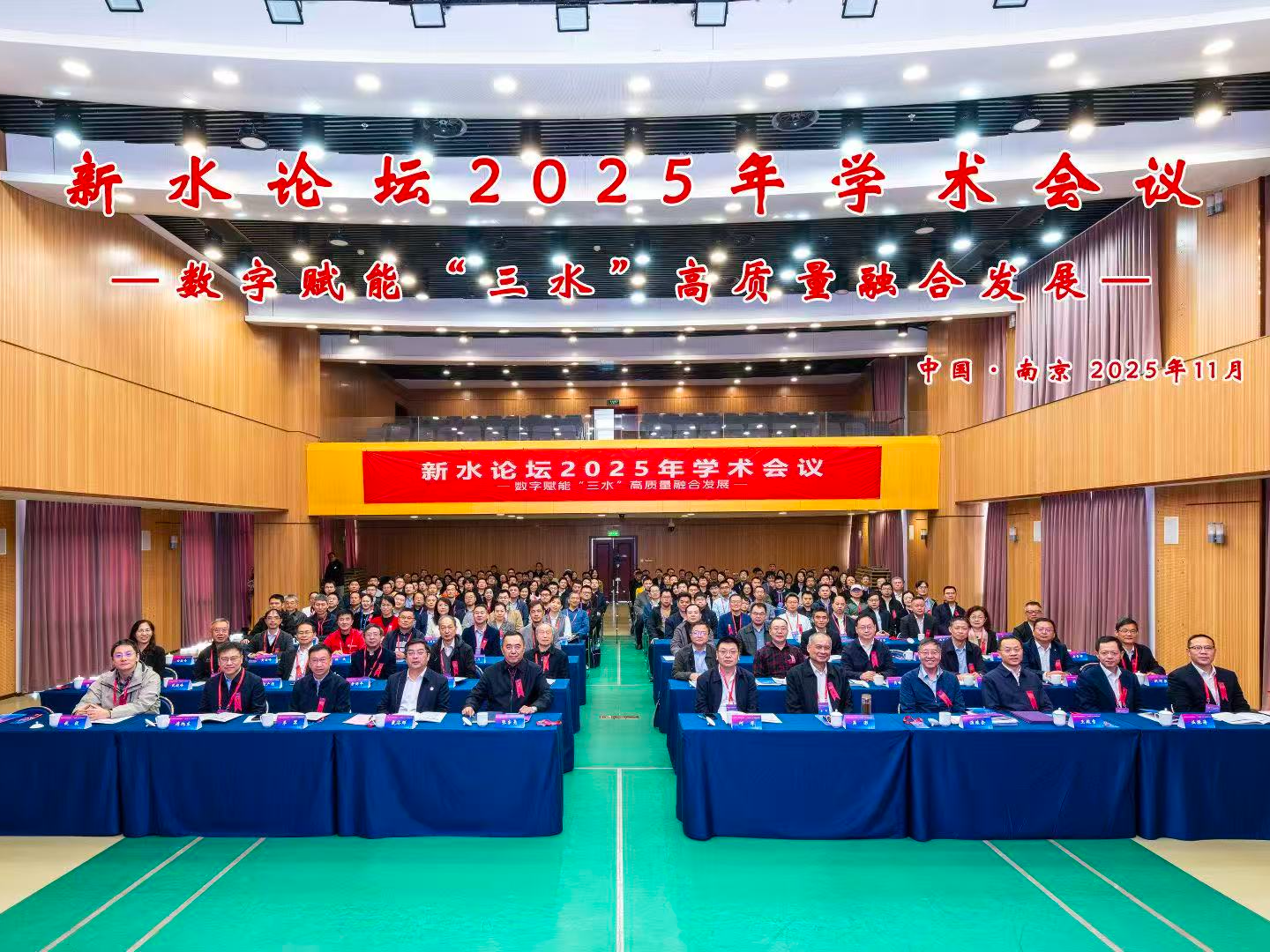 小鱼易连受邀参加“新水论坛2025学术会议”