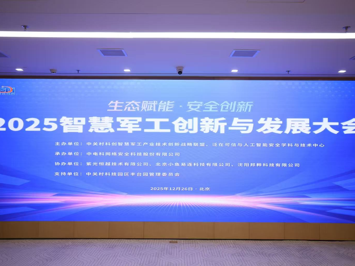 以安全为先，为军工赋能：小鱼易连打造安全可靠的智能会议解决方案