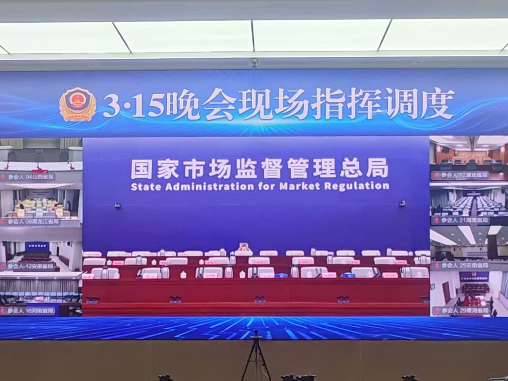 护航3·15｜小鱼易连助力市场监督管理总局视频指挥调度