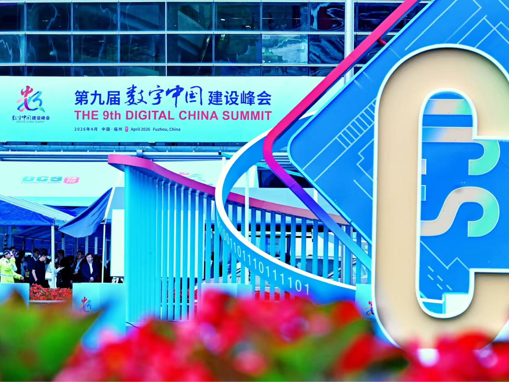 小鱼易连亮相数字中国峰会，让每一场会议都“会思考”