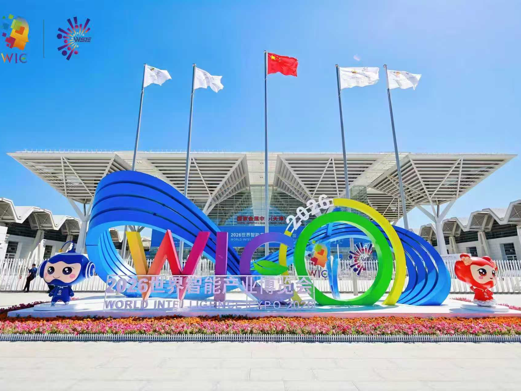 小鱼易连新一代智能视频会议亮相2026世界智能产业博览会